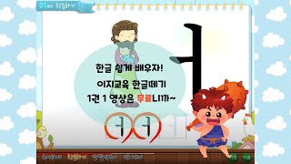 3개월에 한글떼기 1차시모음공부  펼치기 👉🏻 [upl. by Elton240]