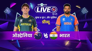 T20 World Cup Super 8  Australia v India प्रीव्यू [upl. by Anenahs117]