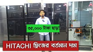 BudgetFriendly HITACHI NonFrost Refrigerator Price Review  HITACHI Double Door Fridge [upl. by Sairu]