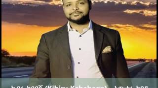 Kibiru Kebebegn ክብሩ ከበበኝ  Awtaru Kebede [upl. by Platto]