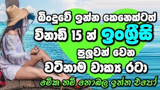 7 Day Spoken English challenge in sinhala [upl. by Delp]