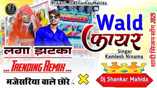 Waild फायर कमलेश निनामा Marriage Season song  वाइल्ड फायर Kamlesh Ninama DJ Shankar Mahida [upl. by Antoinette]