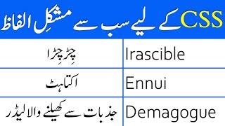 50 Advanced and Difficult English Words With Urdu Meanings for CSS [upl. by Bern]