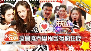 《天天向上》20160722期 陈乔恩弃女神包袱疯狂开吃 超模奚梦瑶清凉亮相 Day Day Up【湖南卫视官方版1080P】 [upl. by Ymmij438]