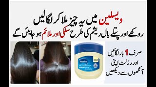 How To Get Shiny Silky And Smooth Hair At Home  Baal Silky Karne Ka Asan Tarika [upl. by Ailido]