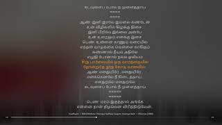 Enadhuyire Tamil Lyrical song [upl. by Hnilym]