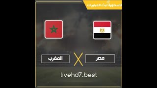 كل ما يخص مباراة مصر ضد المغرب اليوم [upl. by Dirgis848]