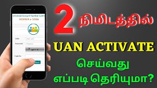 UAN ACTIVATION IN TAMIL 2022  JUST 2 MINUTES [upl. by Ahc]