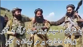 Pashto jihadi nazam  pashto new nazam 2021  pashto nazam taliban  pa sharang da speeno toro speen [upl. by Montano115]