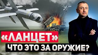 Изучаем российский дрон quotЛанцетquot [upl. by Altheta]