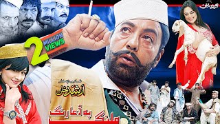 MALANG PA DUA RANG  Pashto HD Film  Shahid Khan Sobia Khan amp Sahar Malik  Full HD 1080p [upl. by Bouldon]