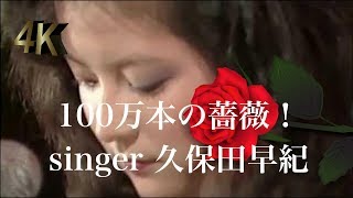 4K ♫100万本の薔薇 Singer久保田早紀 神戸のバラ園、須磨離宮公園 [upl. by Pudendas290]