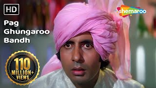 पग घुंघरू बाँध Pag Ghungaroo Bandh Amitabh Bachchan  Kishore Kumar Bappi Lahiri bollywoodsongs [upl. by Jarid732]