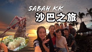 【Sabah KK Trip 沙巴哥打基納巴魯之旅】Part 1 沙巴海鮮真的絕好吃💯 [upl. by Lilian160]