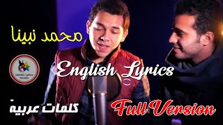 Muhammad Nabina Lyrics full version  محمد نبینا [upl. by Olds]