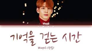 Wonpil 원필  Time Walking Through Memories 기억을 걷는 시간 HanRomEng Color Coded Lyrics한국어 가사 [upl. by Amahcen142]