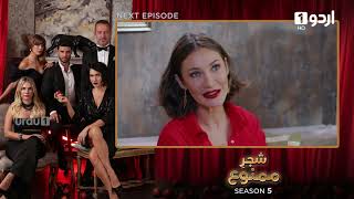 ShajareMamnu  Episode 432 Teaser  Turkish Drama  Forbidden Fruit  Urdu Dubbing  4 August 2022 [upl. by Cuttie]