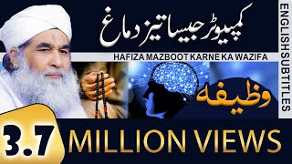 Hafiza Mazboot Karne Ka Wazifa Or Ilaj  Wazifa For Increase Brain Power  Maulana Ilyas Qadri [upl. by Wylma]