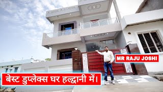 Best Duplex House For Sale in Haldwani Nainital Uttarakhand [upl. by Anewor]