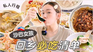 沙巴必吃美食清单🍜希望游客都不知道的沙巴私人美食行程！🚗一周踩点帮你规划好！集合出门好物推荐💄COLORKEY唇露！｜Hello Sonia [upl. by Gnol]