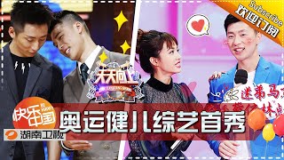 《天天向上》20160909期 奥运健儿综艺首秀 迷弟马龙牵手蔡依林演唱《嫁给我》 Day Day Up【湖南卫视官方版1080P】 [upl. by Goldina]