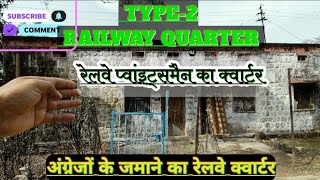 Railway pointsman vlog🧑‍✈️  Tour of my Railway quarter type 2  बहुत ही पुराना क्वार्टर है [upl. by Lewes423]