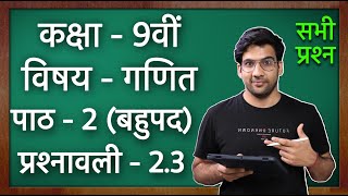 Class 9 Maths Ex 23 in Hindi  NCERT  MKR [upl. by Godewyn901]