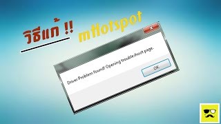 วิธีแก้  Driver problem found opening troubleshoot page  mHotspot [upl. by Gisella]