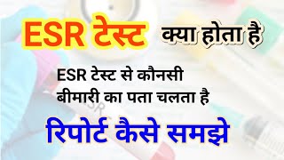 ESR test in hindi  ESR Test Report in hindi  ESR test Normal Range [upl. by Malonis]