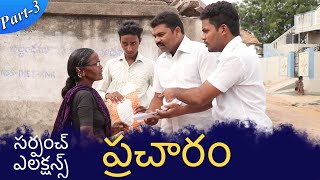 Village Elections Part 3  Pracharam  web series  my village show [upl. by Nadnarb463]