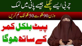 Wazan Kam Karne Ke Liye Yeh Amal Karen  By Dr Farhat Hashmi [upl. by Patt359]