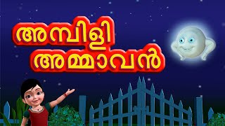 Ambili Mama  Malayalam Rhymes for Children  Infobells [upl. by Hank]