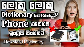 Translate any sinhala sentence to English  Sinhala Dictionary  Learn English in sinhala [upl. by Sregor]