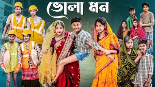 ভোলা মন  Bhola Mon l Bangla Natok 2025 l Bishu amp Sraboni l Palli Gram TV Official Video [upl. by Ielhsa668]