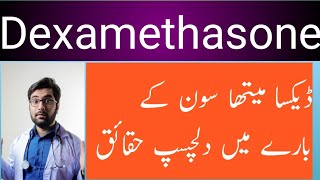 dexamethasone uses urdu mainsteriod medicen [upl. by Gebler]