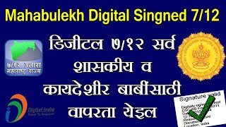 Mahabhulekh Digital Sign 712 Download amp Verify complete Procedure in hindi [upl. by Hanima556]