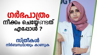 ഗർഭപാത്രം നീക്കം ചെയ്യേണ്ടത് എപ്പോൾ  സ്ത്രീകൾ നിർബന്ധമായും കാണുക  Arogyam [upl. by Pascoe209]