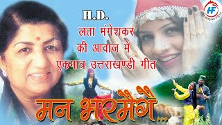 मन भरमैगै  Lata Mangeskar  Superhit Garhwali Song Man Bharmege  Garhwali Song  Himalayan Films [upl. by Sisxela]