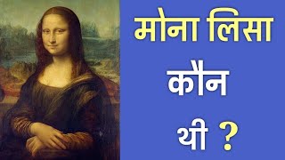 Why Is the ‘Mona Lisa’ So Famous [upl. by Neyu]