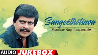 Sangeethotsava  Shankar Nag Raagamaale Audio Jukebox  Kannada Hit Songs  Shankar Nag Hit Songs [upl. by Sidalg]