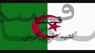 HYMNE NATIONAL ALGERIEN  KASSAMAN [upl. by Annaigroeg]