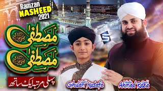 Ramadan Nasheed  Mustafa Mustafa  Ramzan Naat  Ahmed Raza Qadri amp Ghulam Mustafa Qadri  Studio5 [upl. by Nnahgaem]