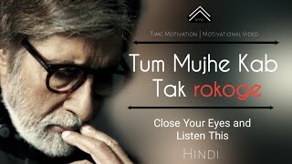 CLOSE YOUR EYES AND FEEL THE WORDS  Motivational poem by Amitabh Bachchan timc motivation [upl. by Leahcimed]