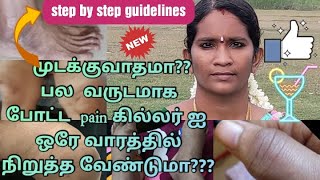 Rheumatoid Arthritis Treatment in Tamil  How to Cure Mudakku Vatham  முடக்கு வாதம் தீர்வு பகுதி 2 [upl. by Marshal190]