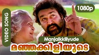 Manjakkiliyude HD 1080p  Sarada Amma Mohanlal  Raveendran  Kanmadam [upl. by Adnot]