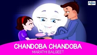 Chandoba Chandoba Lapala Zadit  Marathi Balgeet Video Songs and Rhymes [upl. by Nylde]