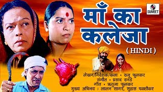 Maa Ka Kaleja Full Movie  Hindi Bhakti Movies  Hindi Devotional Movie  Indian Movie [upl. by Hannon]