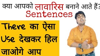 लावारिस Sentences  use of there  english speaking course  basic english  sartaz sir ki class [upl. by Ayetal]