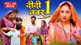 DIDI NO 1 I दीदी नंबर 1 I FULL MOVIE  RANI CHATTERJEE ARYAN BABU I BHOJPURI SUPERHIT MOVIE 2025 [upl. by Sibella]