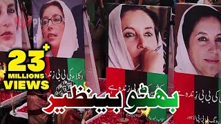 Dilan Teer Bija  PPP Anthem  MobiTising [upl. by Enitsuga468]